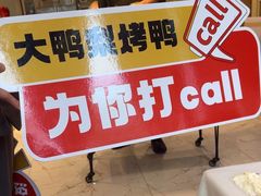 -大鸭梨烤鸭(房山店)