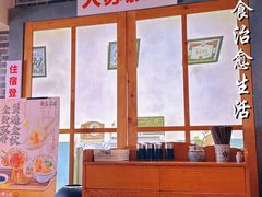 -鑫震源·苏式大虾生煎(山塘街店)