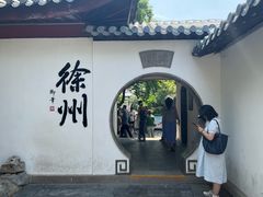 -乾隆行宫