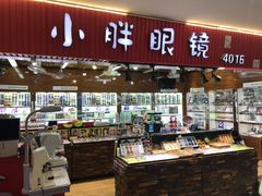 -三叶眼镜城批发市场(上海火车站店)