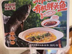 -老阿爸鲜鱼土菜(园区永旺店)