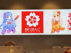 -樱花国际日语(人广中心)