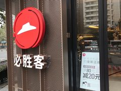 门面-必胜客(骡马市店)