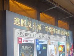 -逃脱反斗城沉浸剧情密室(阳光新业中心店)