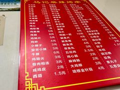 -麻辣烧烤(王串场六号路焕玉里店)