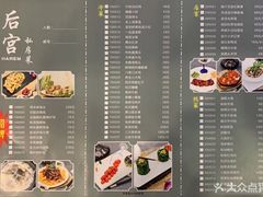 菜单-后宫私房菜(汇客美食娱乐广场店)