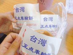 -味正点车轮饼可丽饼(南禅寺店)