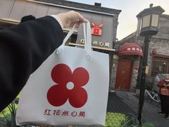-红花点心局(护国寺店)