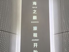 -上海之巅观光厅