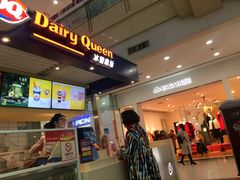 门面-DQ·蛋糕·冰淇淋(徐东销品茂店)