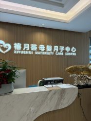 -禧月荟·爱丽馨御景月子中心