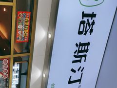 -塔斯汀中国汉堡(国贸店)