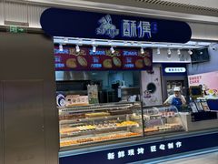 -酥侯糕点(长楹天街店)