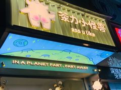 门面-茶力的小怪兽(梅林卓悦汇店)
