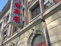 -桂发祥十八街麻花(和平路店)