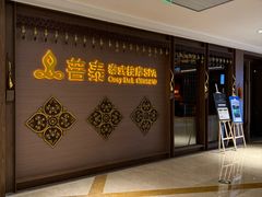 -菩泰·泰式草本按摩SPA(国大城市广场店)