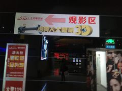 -左岸国际电影城(松江沃尔玛店)