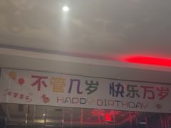 -冰城小镇音乐串吧·聚会餐厅(百子湾店)