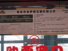 -北戴河集发农业梦想王国