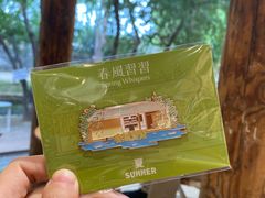 -春风习习