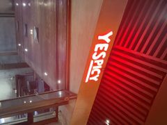 -夜食白市Yespicy·烧烤啤酒宵夜(番禺四海城店)