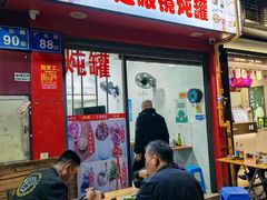 -广达眼镜炖罐(广达店)