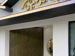 -紫藤园·天目湖大鱼头(南山竹海店)