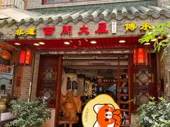 -文记壹心鸡(宝华路店)