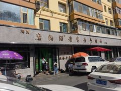 -清真磨沟沿老字号牛肉面(总店)