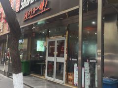 门面-张亮麻辣烫(北京马连道店)