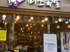 -Myth猪蹄(明洞店)