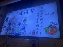 -烤满分·东北烧烤(首经贸店)
