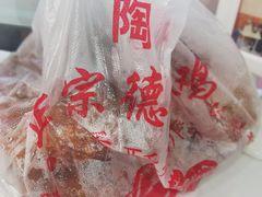 -陶记正宗德州扒鸡(科巷店)