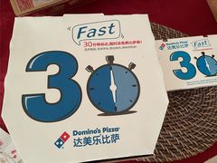 -达美乐比萨(国瑞北路店)