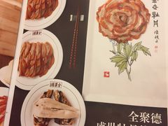 菜单-北京全聚德(和平门店)