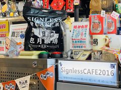 -无牌咖啡&酒馆