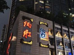 -炳胜品味(珠江新城店)