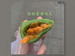 -沈记青团