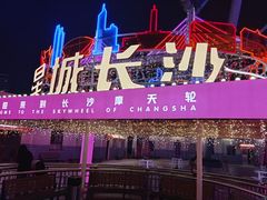 -星城之眼摩天轮