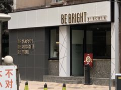 门面-BE BRIGHT KITCHEN(正佳广场店)