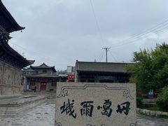 -丹噶尔古城