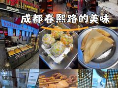 -牛签签串串香(IFS店)