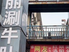 -北大街红丽涮牛肚火锅店