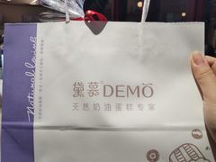 -DEMO黛慕蛋糕(三街两巷店)