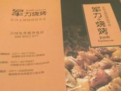 -李军力烧烤(政通路店)