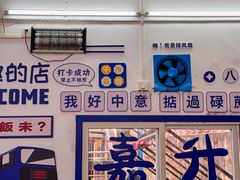 -嘉升大排档(番禺总店)