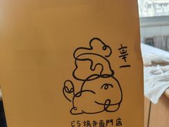 -辛一·铜锣烧(大宁久光店)