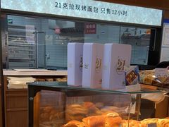 -21克拉面包(崂山万象汇店)