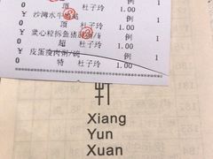 -香云轩·顺德菜(香云纱园林酒店店)