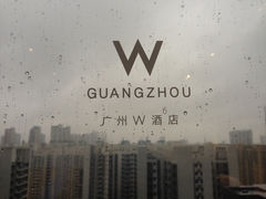 IMG_2148-广州W酒店
